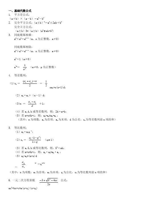 【最全】公务员考试行测数量关系常用公式大汇总