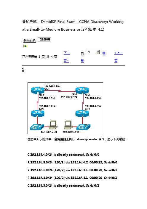 CCNA第二学期final