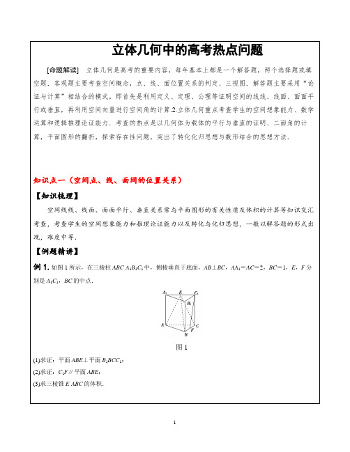 立体几何大题专练(学生版)