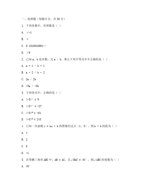 鲁教版八年级数学试卷