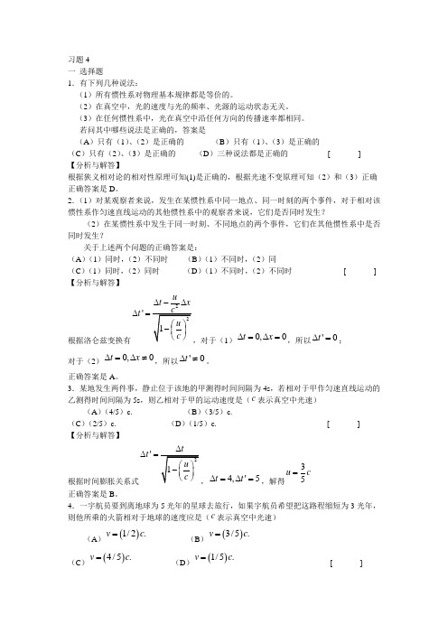 狭义相对论习题解答 2014版