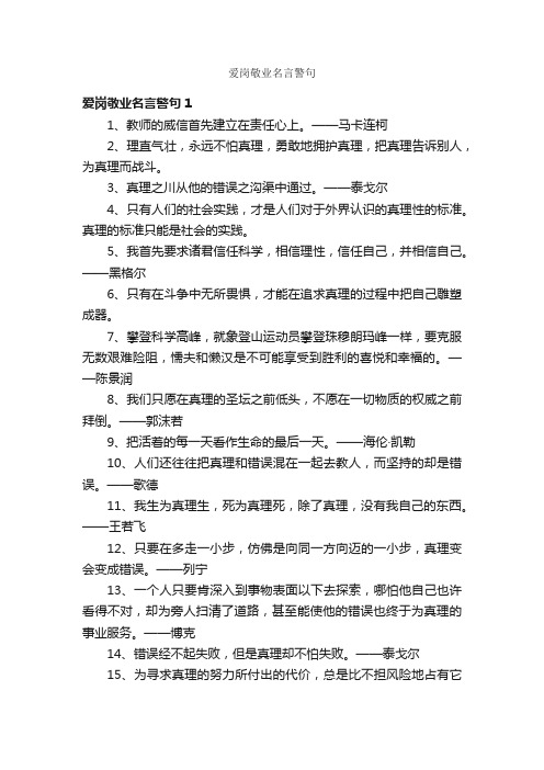 爱岗敬业名言警句