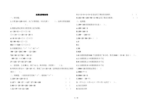 人教版数学四年级下册第三单元测试卷及答案共3套