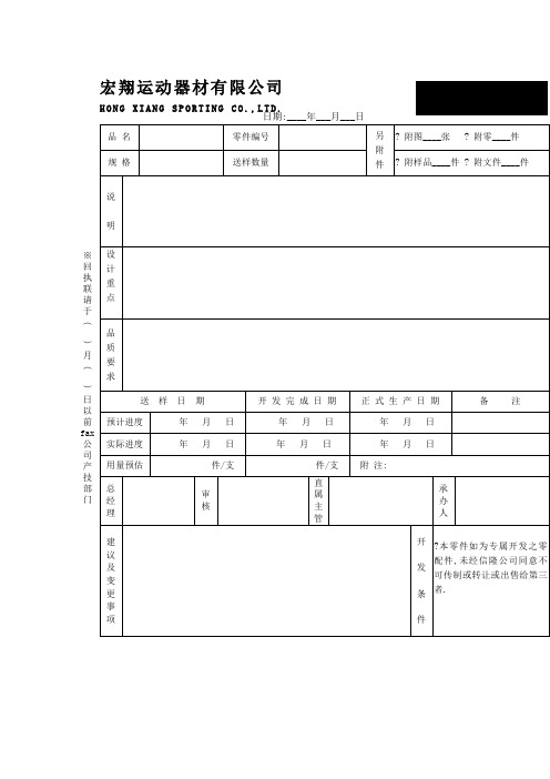 新产品开发单