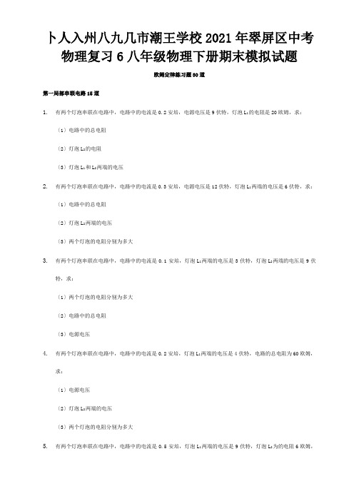 中考物理复习八下欧姆定律30题试题