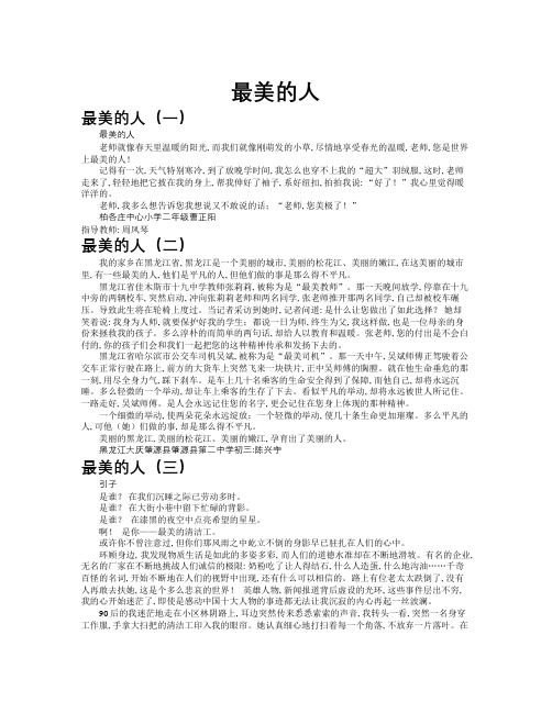 最美的人作文共九篇