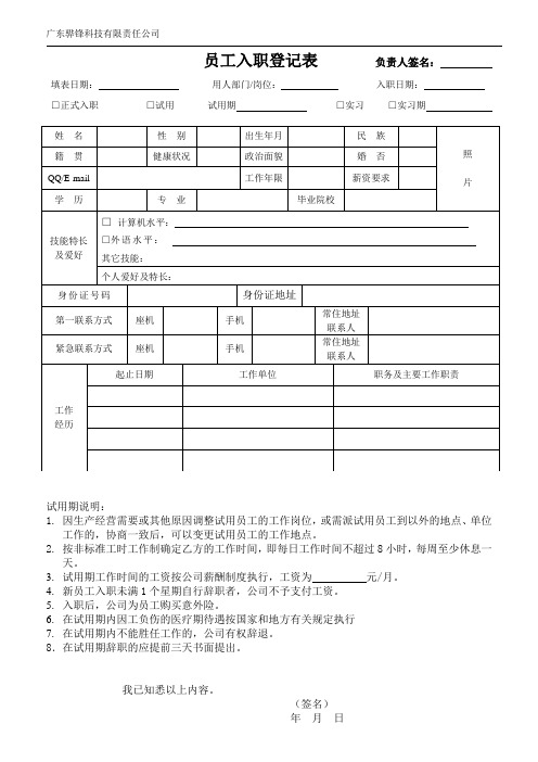 员工入职登记表(新)