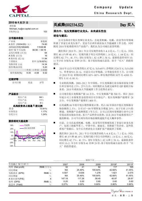 002334英威腾研究报告