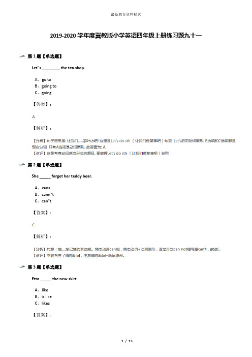 2019-2020学年度冀教版小学英语四年级上册练习题九十一