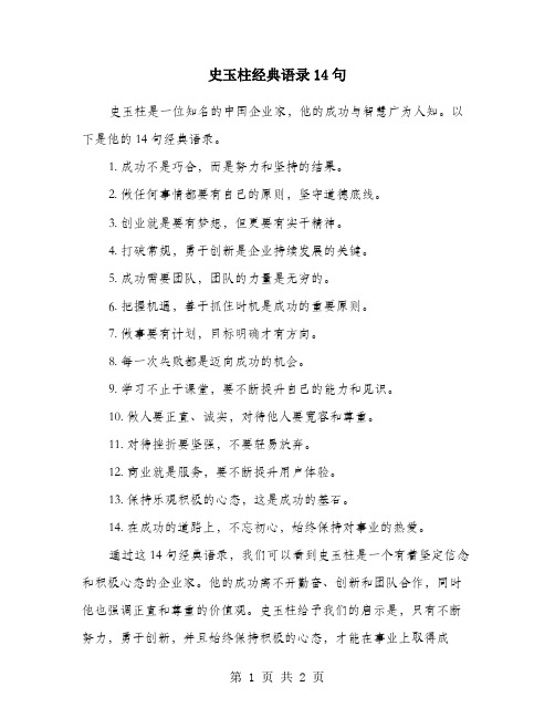 史玉柱经典语录14句