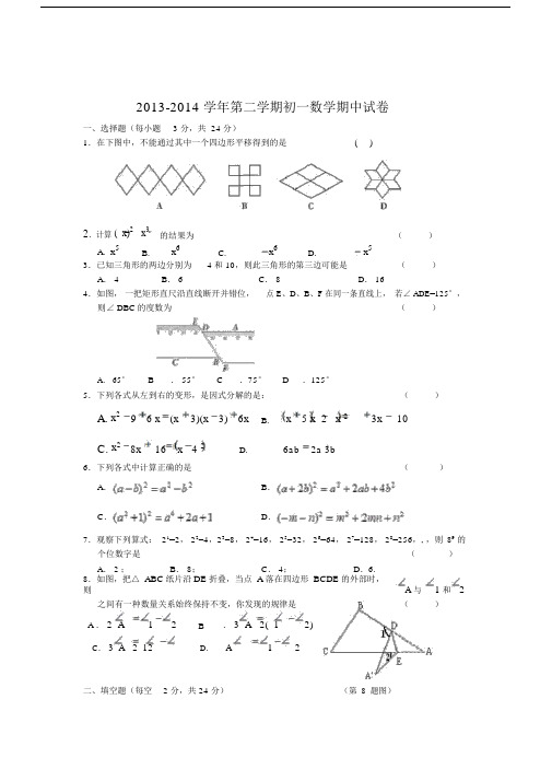 无锡市新区2013-2014学年七年级下数学期中试卷及答案.docx