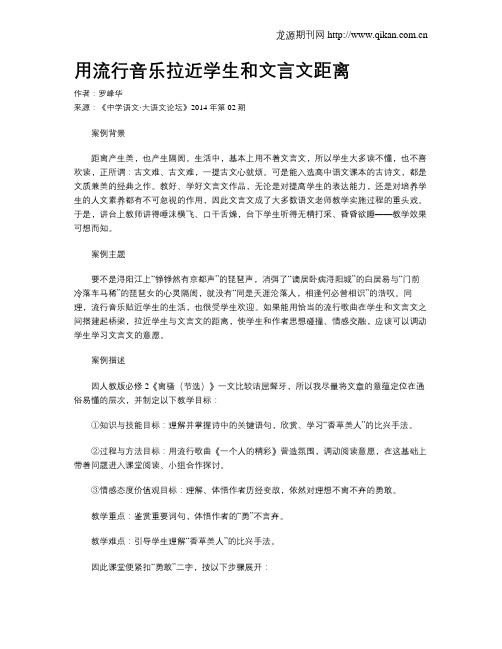 用流行音乐拉近学生和文言文距离