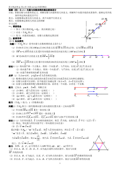 向量与实数相乘的概念教案设计