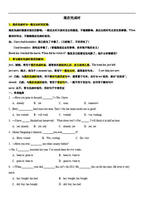 外研社八年级下册现在完成时(重点语法提升练)