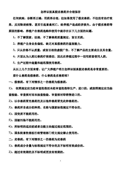 怎样识别兽药真假