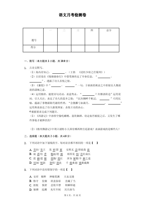 2020年九年级下期第一次语文月考(语文检测卷解析版   