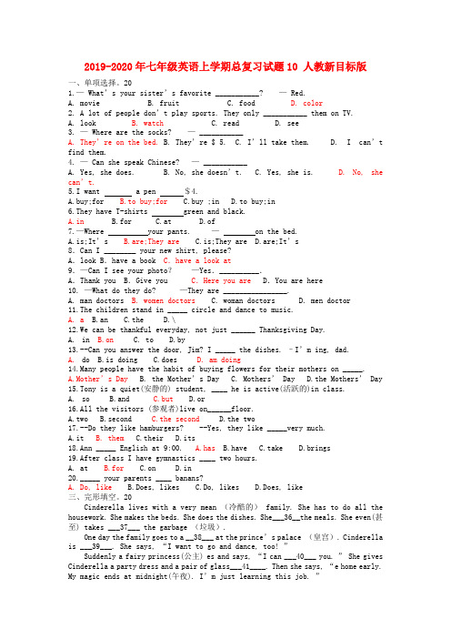 2019-2020年七年级英语上学期总复习试题10 人教新目标版