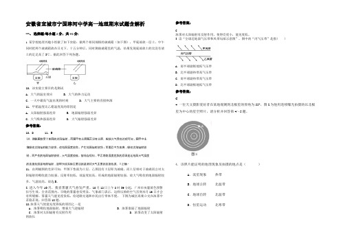 安徽省宣城市宁国津河中学高一地理期末试题含解析