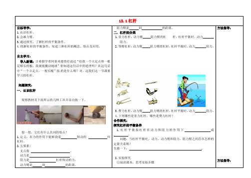 八年级物理下册 12.1 杠杆导学案(无答案)(新版)新人教