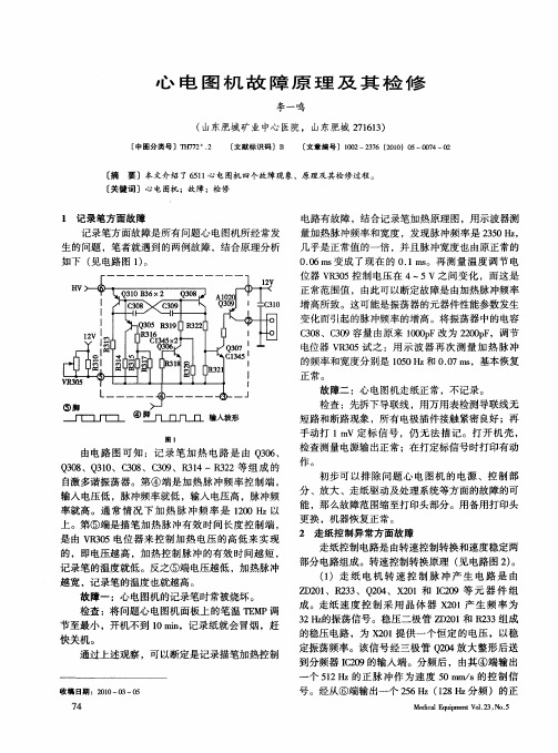 心电图机故障原理及其检修