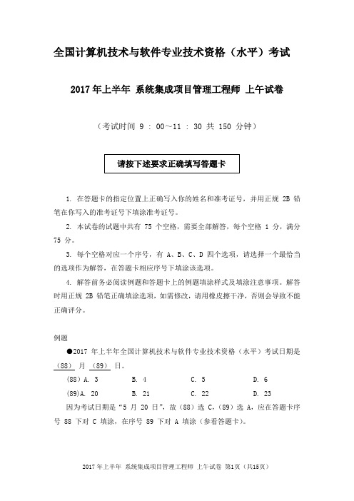 2017年上半年 系统集成项目管理工程师 基础知识