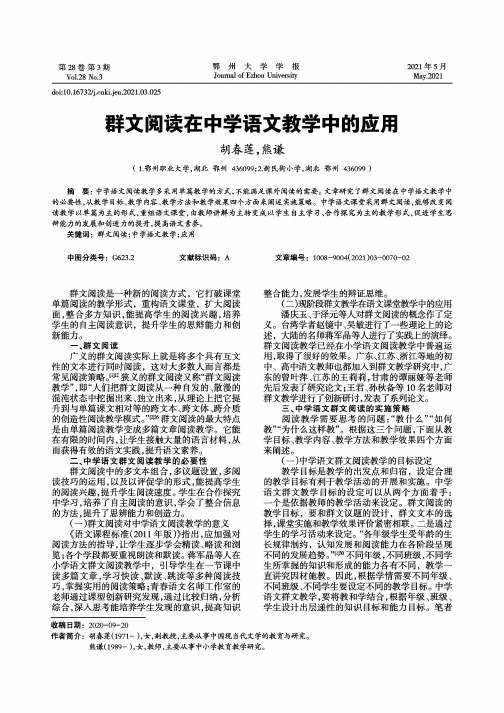 群文阅读在中学语文教学中的应用