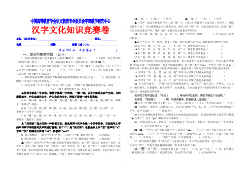 (2)全国字理知识竞赛题(比赛用卷8K)