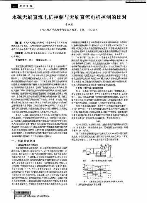 永磁无刷直流电机控制与无刷直流电机控制的比对