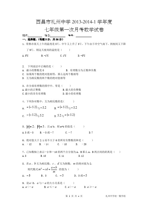 2013年秋七年级第一次月考数学试卷