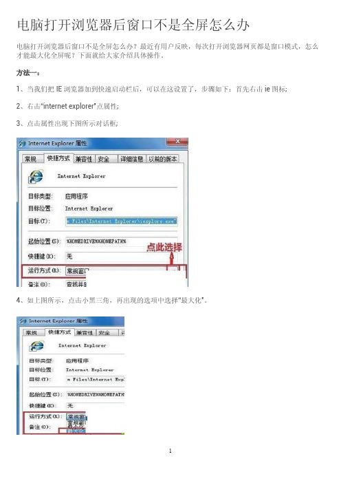 电脑打开浏览器后窗口不是全屏该怎么办