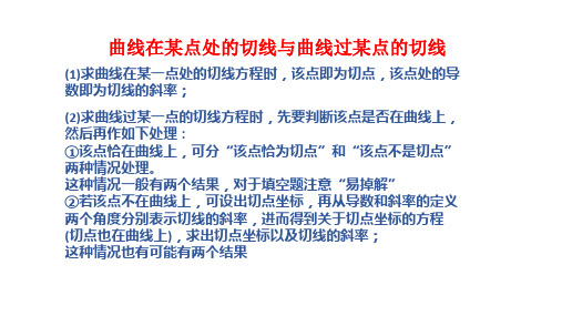 曲线在某点处的切线与过某点的切线方程 专题课件-2023届高三数学一轮复习