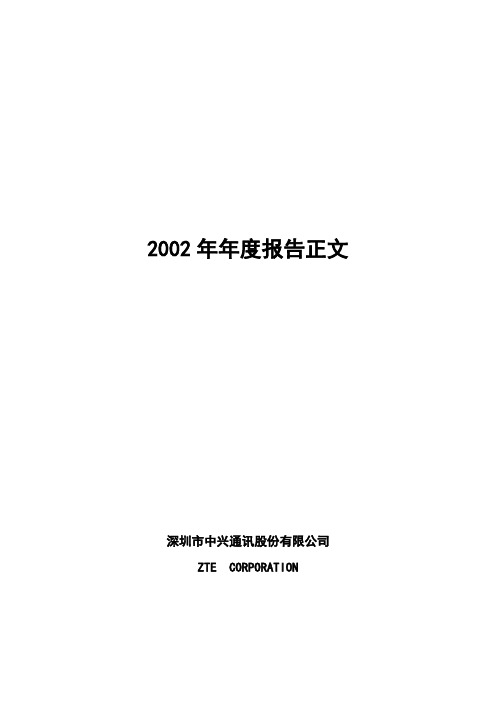 中兴通信公司会计报告