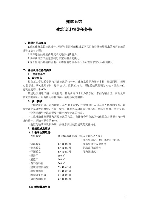 建筑系馆建筑设计指导任务书