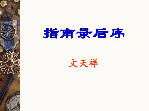 指南录