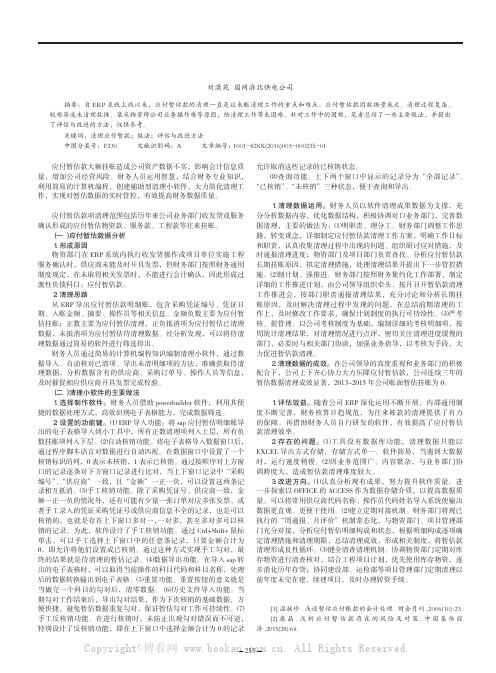 浅谈如何清理应付暂估款项