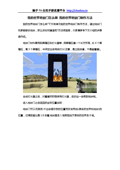 我的世界地狱门怎么做 我的世界地狱门制作方法