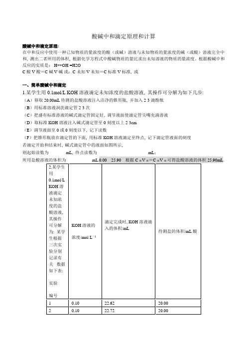 酸碱中和滴定学案