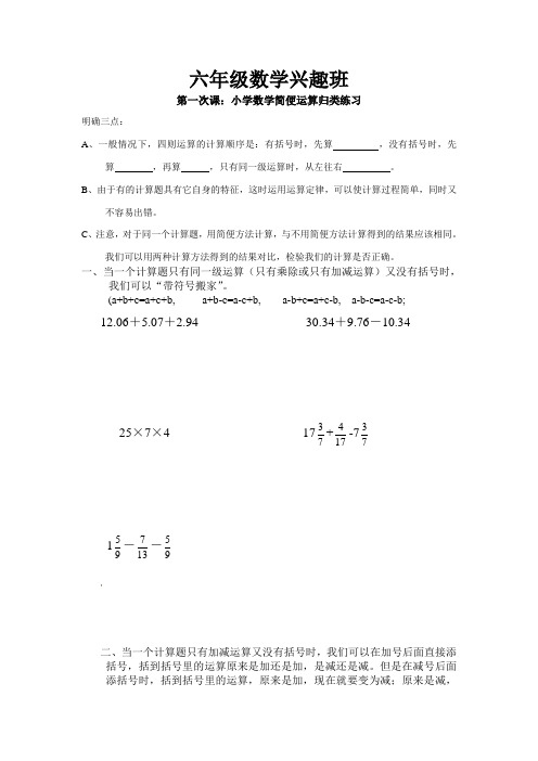 六年级数学上册兴趣班第一次课试题