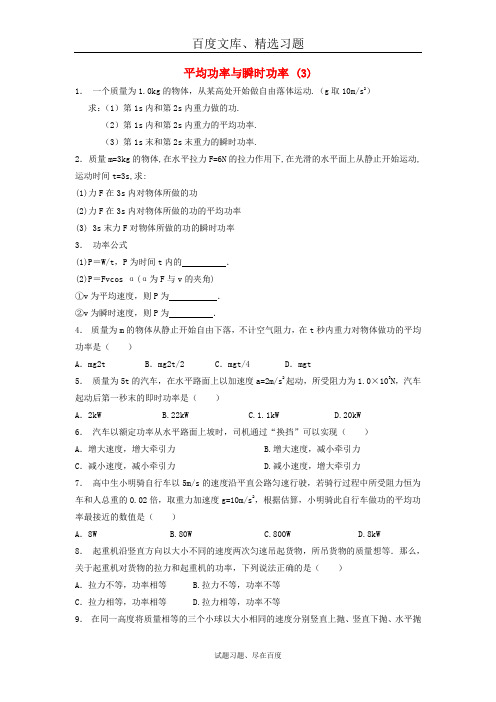 江苏省高考物理总复习 机械能、功、功率 平均功率与瞬时功率练习3 含答案