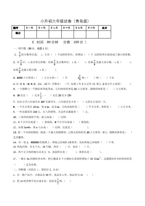 六年级下册数学小升初试卷2   青岛版