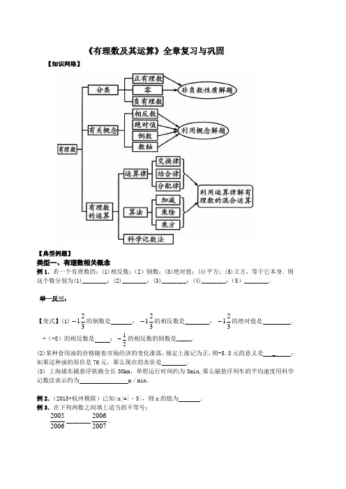 七年级期末有理数全章复习讲义