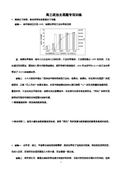 2014届高三政治能力提升训练