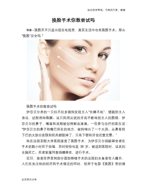 换脸手术你敢尝试吗