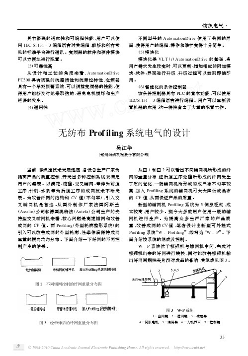 无纺布Profiling系统电气的设计