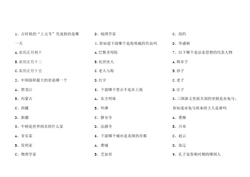 小学生百科知识竞赛题