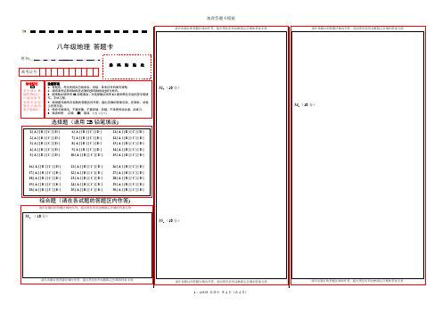 地理答题卡模板