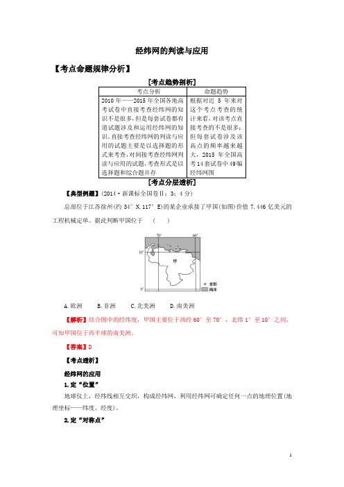 经纬网图-的判读与应用