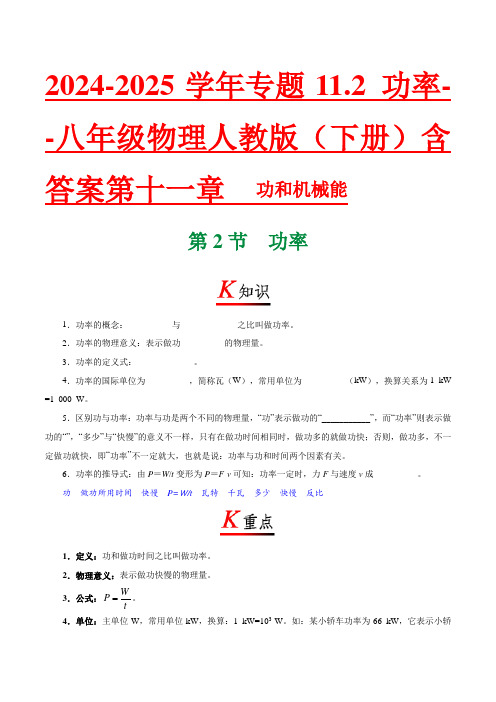 2024-2025学年专题11.2 功率--八年级物理人教版(下册)含答案