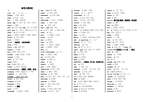 2013最新高考大纲词汇