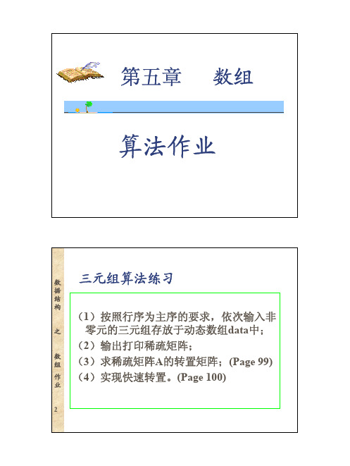 第五章  作业